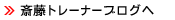 �֓��g���[�i�[
