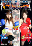 女子キックボクシング 10