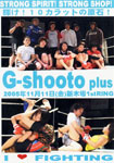 G-shooto plus 2005年11月11日(金)新木場 1stRING