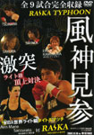 “風神見参 2007.11.10 in 新宿FACE