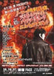 “10・18デスマッチが行われる大仁田厚興行に、田嶋はるが参戦