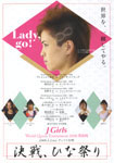 J Girls 2008 開幕戦 WorldQueenTournament 決戦、ひな祭り