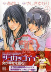 【スマックガール】藤井惠推薦! 女子格闘技題材の少女漫画「彼女色の彼女」