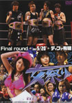 女祭り Final round