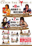 1月18日開催・J-GIRLS Catch The stone 〜1 大会みどころ